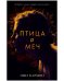 Обложка книги «Романы Эми Хармон. Птица и меч», ISBN 9785001547020