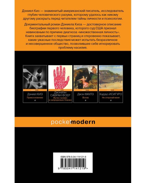 Таинственная история Билли Миллигана