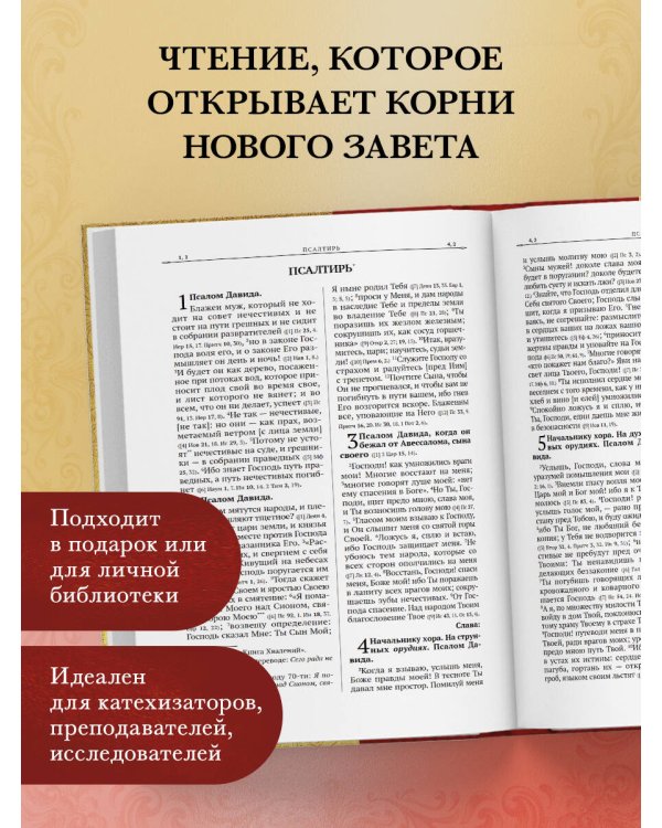 Библия. Ветхий Завет