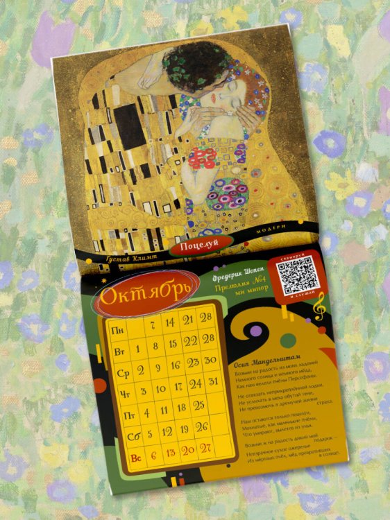 Календарь с дополненной реальностью для образованного ребенка. 36 шедевров под одной обложкой