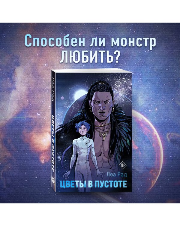 Цветы в Пустоте