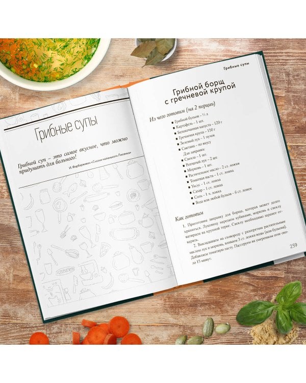 Энциклопедия супов от А до Я