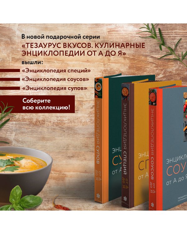 Энциклопедия супов от А до Я