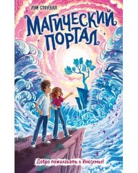 Магический портал