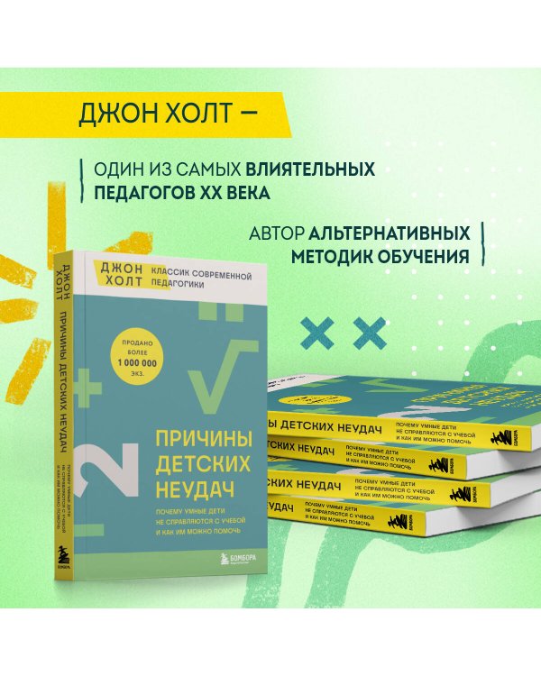Причины детских неудач. Почему умные дети не справляются с учебой и как им можно помочь