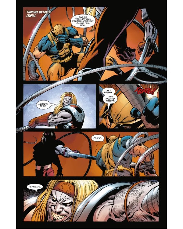 «Росомаха» Дэниела Уэя. Полное собрание. Том 4