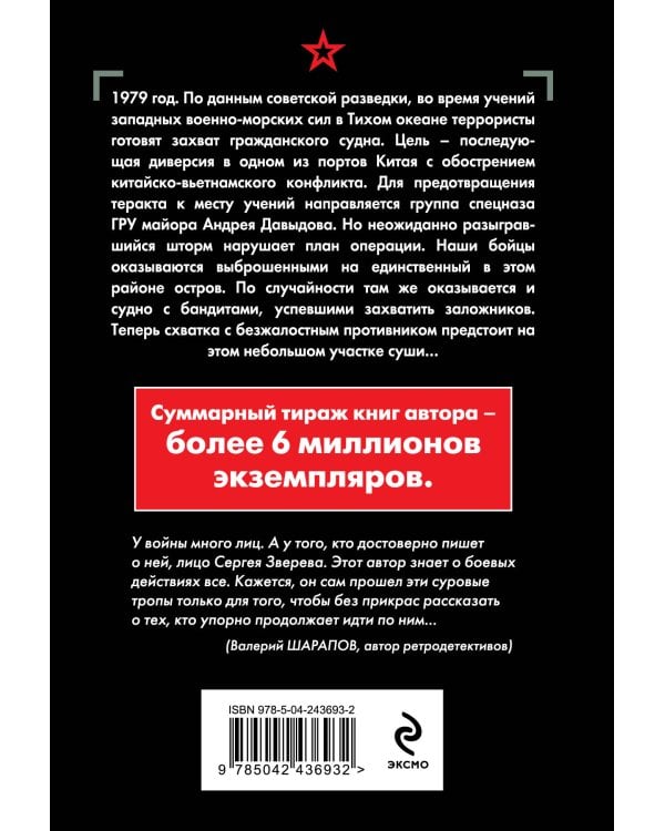 Берег суровых штормов