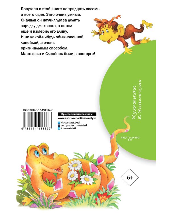 38 попугаев