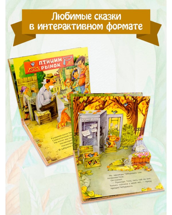 Дополнительное изображение книги «Книжка-панорамка. Комплект»