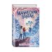 Фэнтези для подростков Магический портал