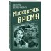 Московское время