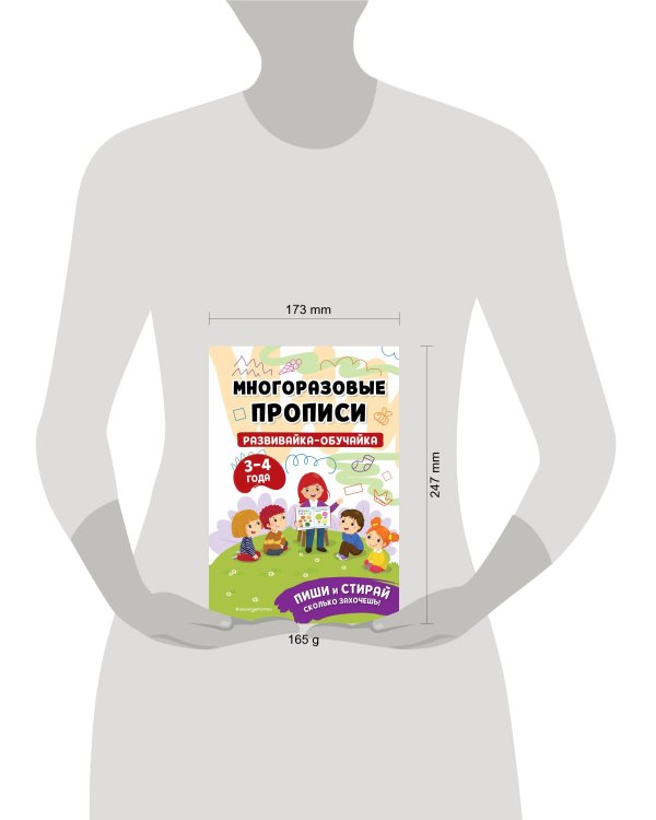 Развивайка-обучайка для детей 3-4 лет