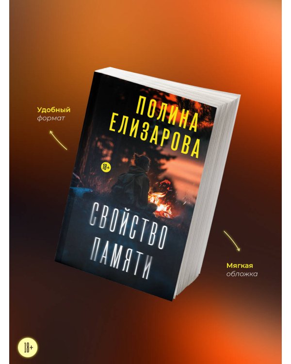 Свойство памяти