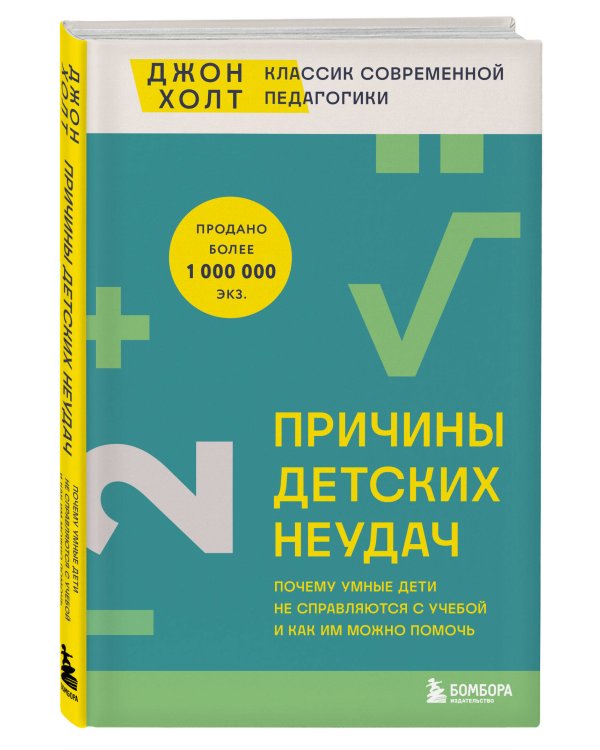 Причины детских неудач. Почему умные дети не справляются с учебой и как им можно помочь