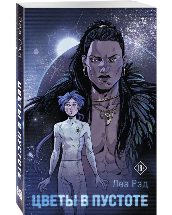 Цветы в Пустоте