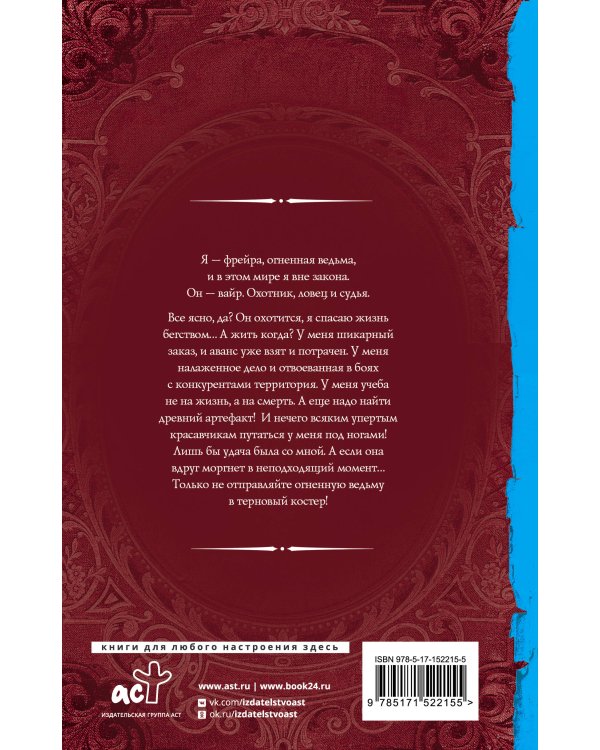 Поцелуй огня