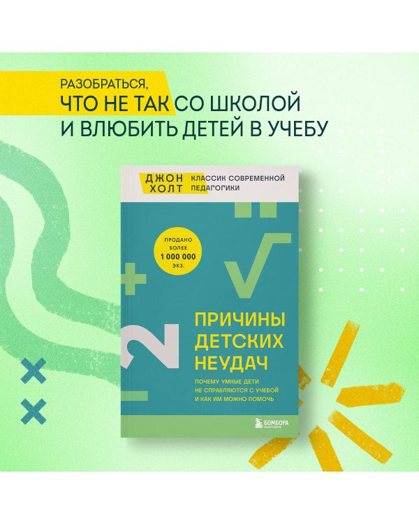 Причины детских неудач. Почему умные дети не справляются с учебой и как им можно помочь