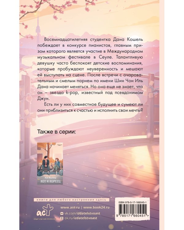 Приближаясь к счастью