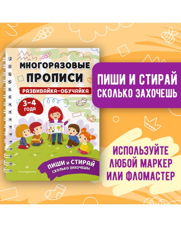 Развивайка-обучайка для детей 3-4 лет