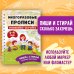 Мои первые многоразовые прописи Развивайка-обучайка для детей 3-4 лет