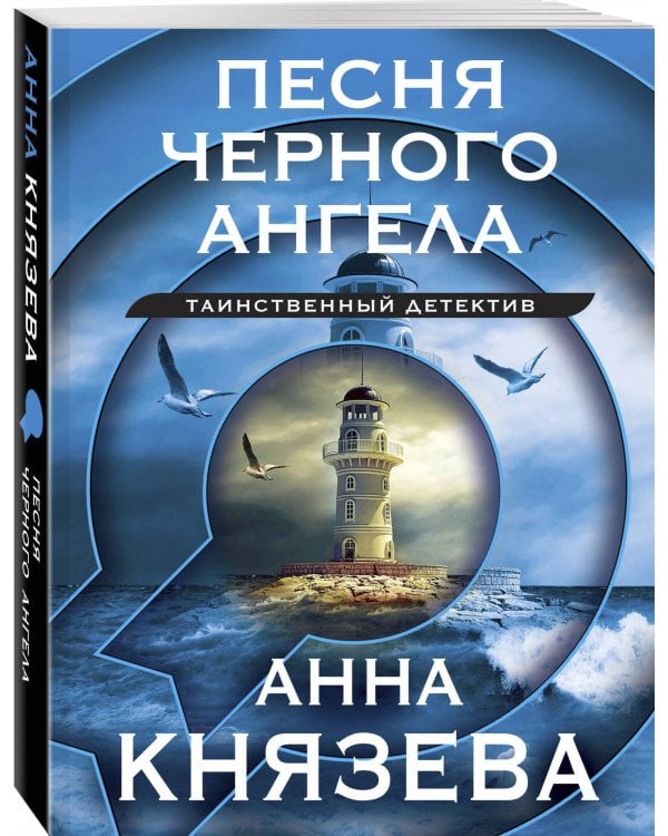 Песня черного ангела