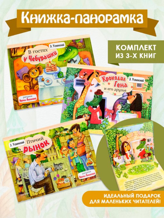 Обложка книги «Книжка-панорамка. Комплект», ISBN 9785171702700