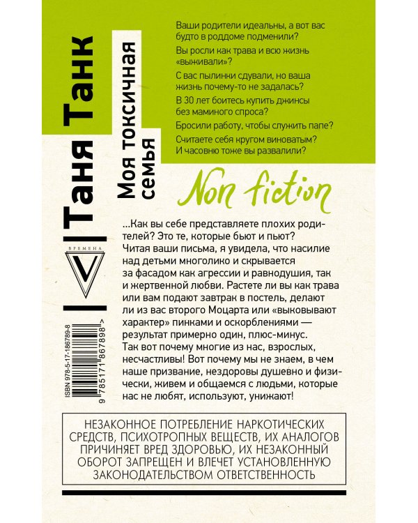 Дополнительное изображение книги «Моя токсичная семья: как пережить нелюбовь родителей и стать счастливым»