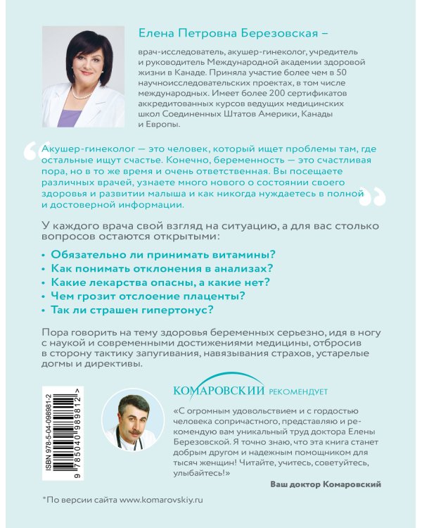 9 месяцев счастья. Настольное пособие для беременных женщин (обновленное и дополненное издание)