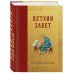 Библия. Ветхий Завет