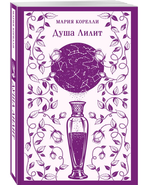 Дополнительное изображение книги «Душа Лилит»