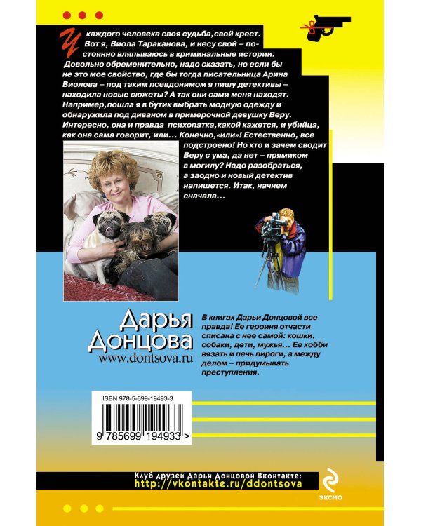 Дополнительное изображение книги «Монстры из хорошей семьи»