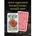 Дополнительное изображение книги «Таро Уэйта для обучения с подсказками (78 карт в коробке)»