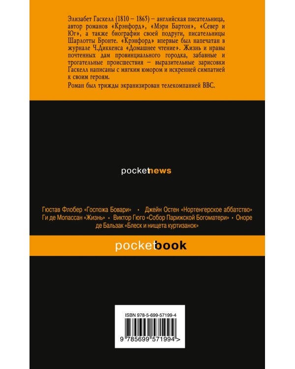 Дополнительное изображение книги «Крэнфорд»