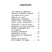 Всё самое лучшее у автора Девочка на шаре. Рассказы