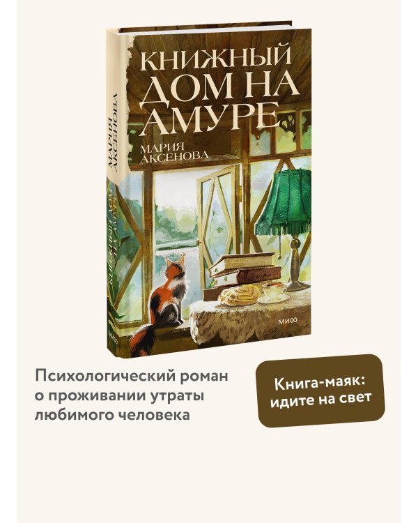 Дополнительное изображение книги «Книжный дом на Амуре»