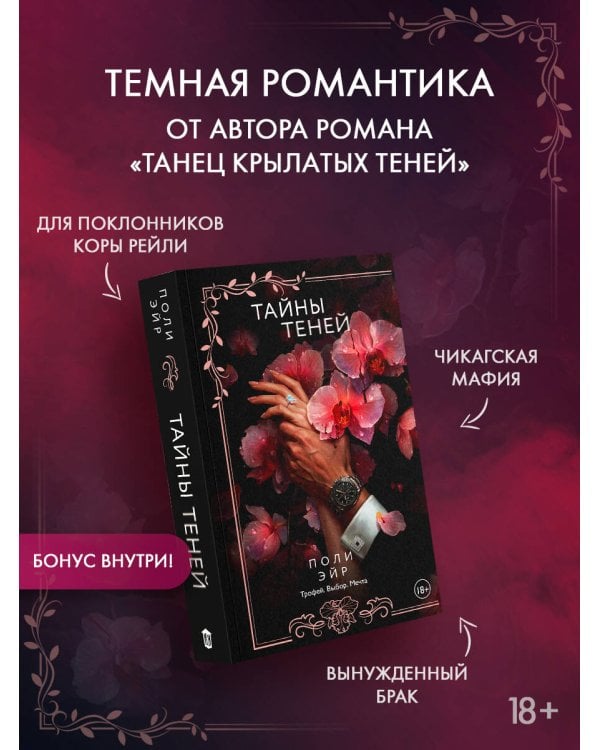 Тайны теней