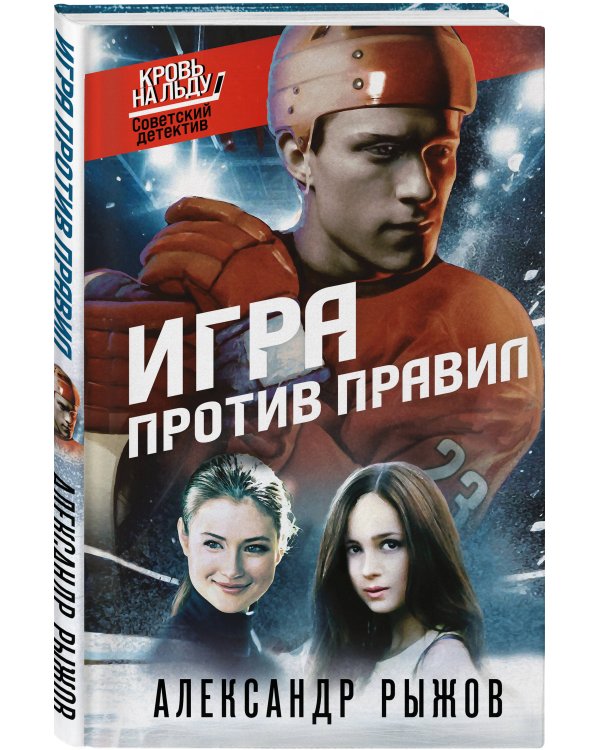 Игра против правил