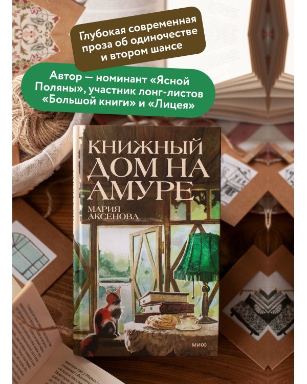Дополнительное изображение книги «Книжный дом на Амуре»