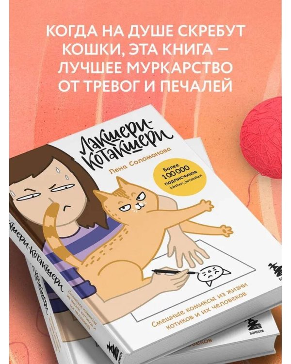 Лакшери-Котакшери. Смешные комиксы из жизни котиков и их человеков