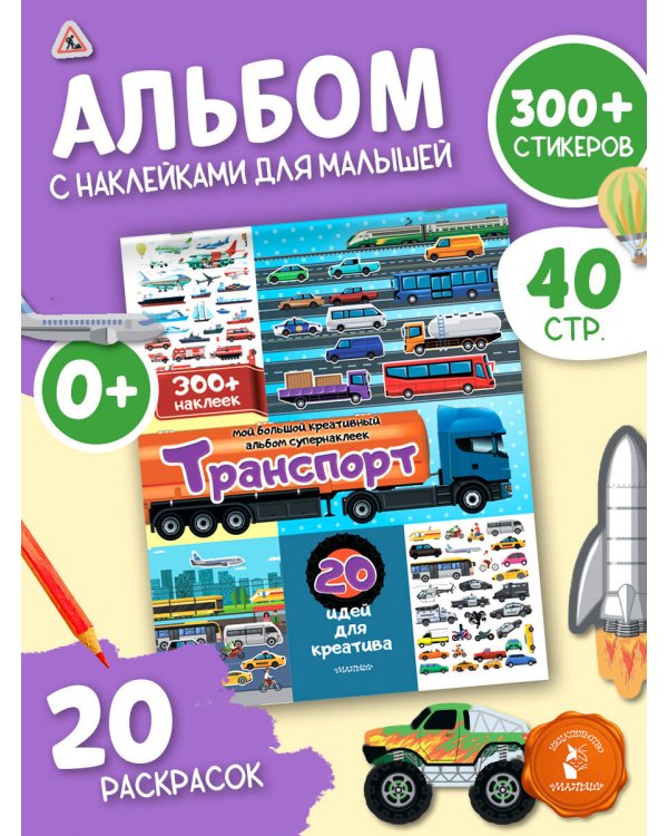 Транспорт: 20 идей для креатива