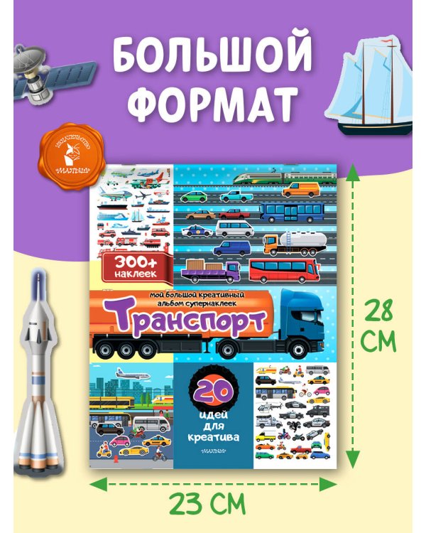 Транспорт: 20 идей для креатива