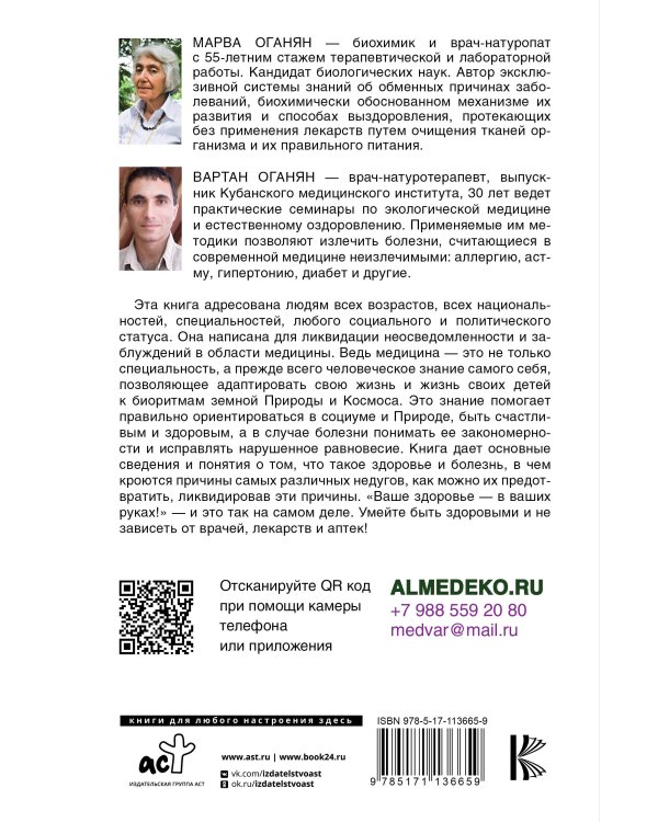Экологическая медицина. Будущее начинается сегодня