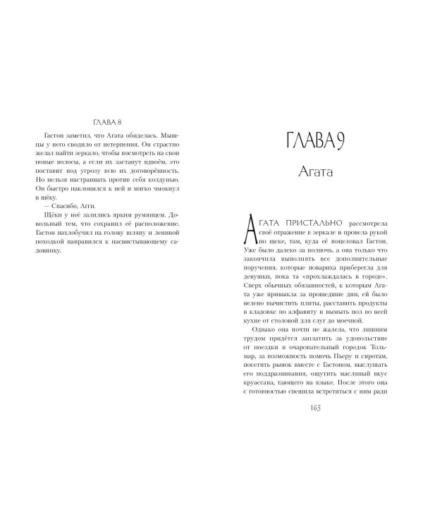 Гастон. История любви и коварства