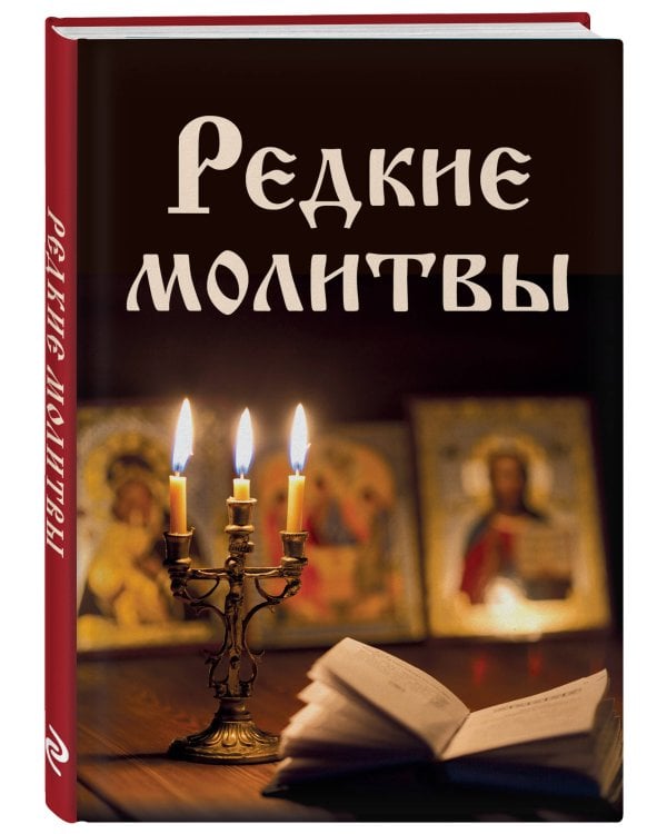 Дополнительное изображение книги «Комплект из 3-х книг: Молитвы на каждый день (ИК)»