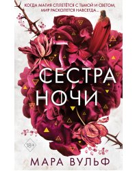 Комплект из 3-х книг. Сёстры-ведьмы
