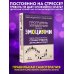 Взять под контроль: страхи, тревоги, депрессию и стресс. Программа управления своими эмоциями. 2-е издание