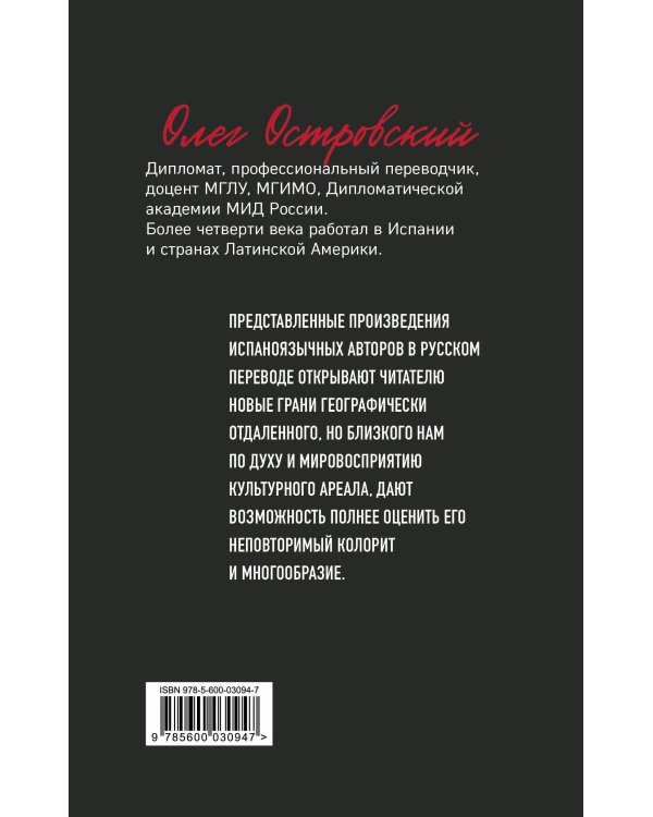 Переводы с испанского