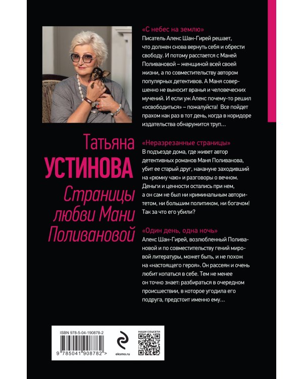 Страницы любви Мани Поливановой. Три книги под одной обложкой