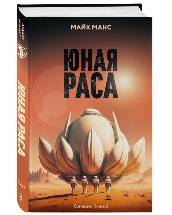 Юная Раса