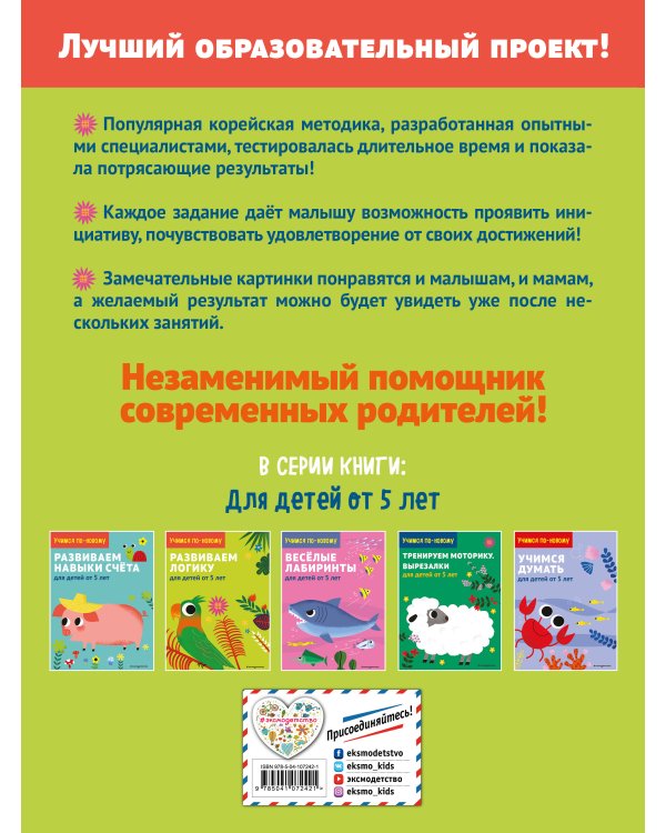 Развиваем логику: для детей от 5 лет